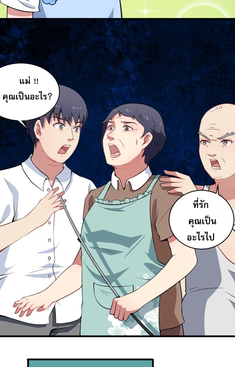 ป่ะป๋าหนูเป็นราชาปีศาจ ตอนที่ 2 หน้า 5