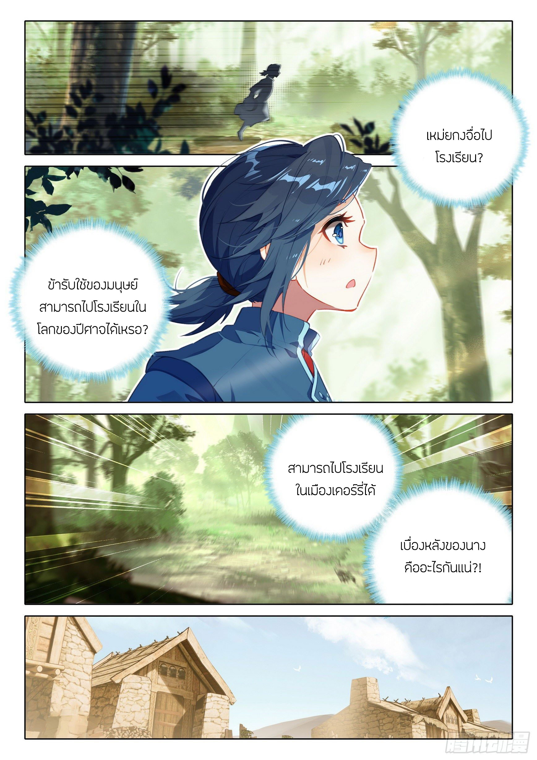 Douluo Dalu 5 - Rebirth of Tang san ตอนที่ 50 หน้า 15