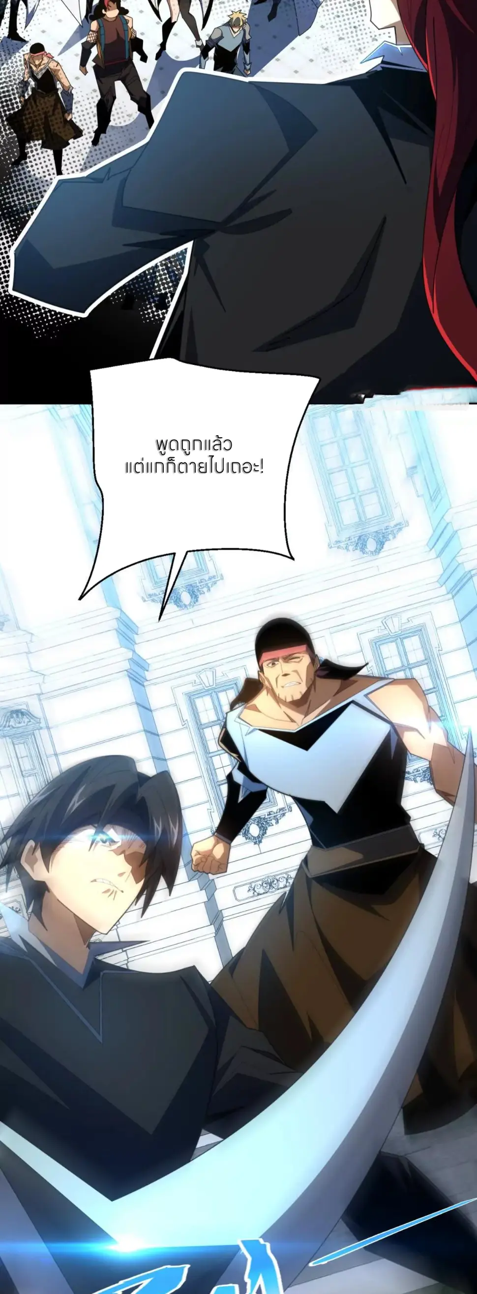 ระบบเติมเงิน คืนให้พิเศษกับตอนตาย ตอนที่ 37 หน้า 2