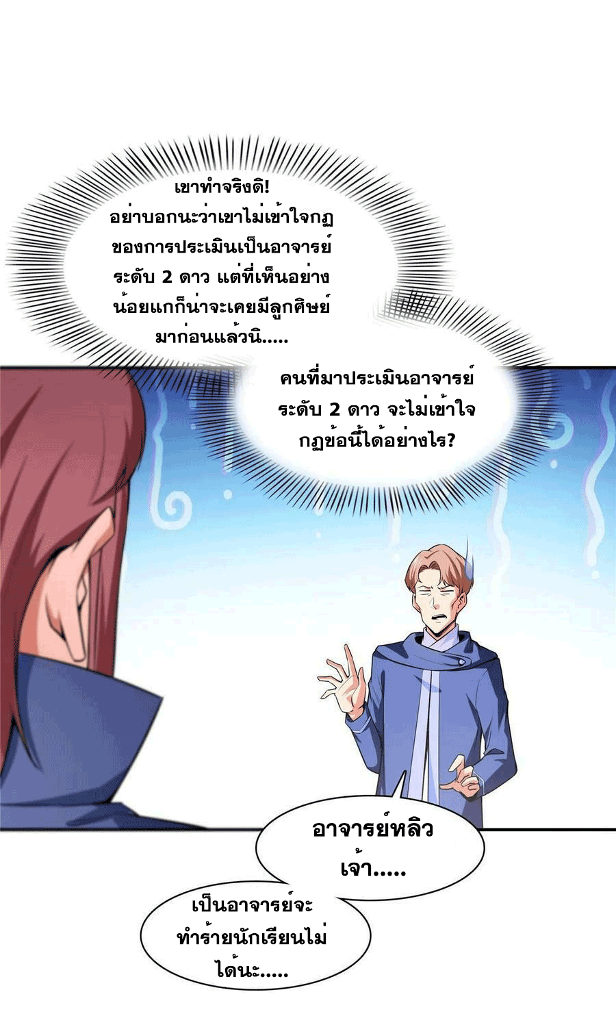 Library Of Heaven's Path ตอนที่ 177 หน้า 2