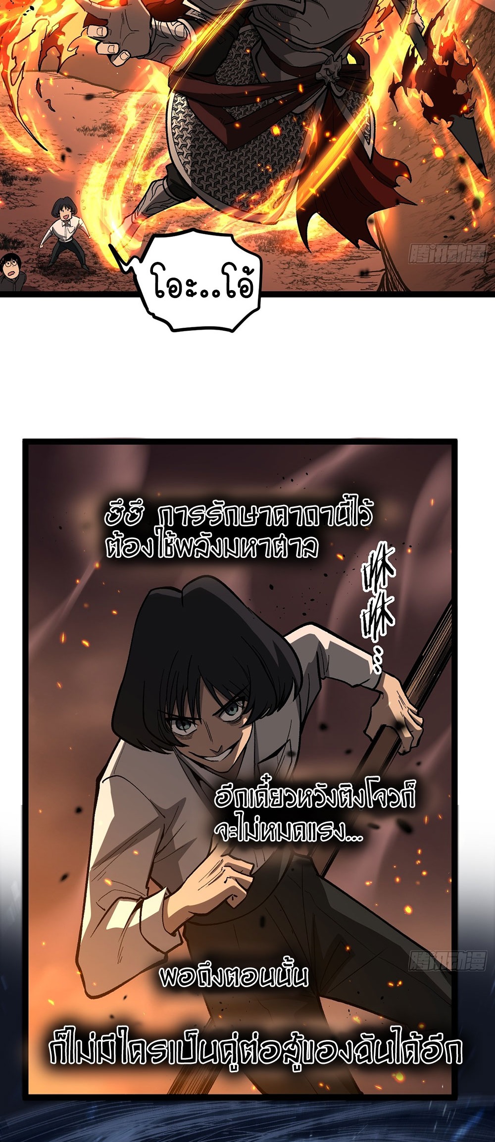 Gatekeeper of the Boundless World | ผู้พิทักษ์ประตูแห่งดินแดนไร้ขอบเขต ตอนที่ 90 หน้า 13