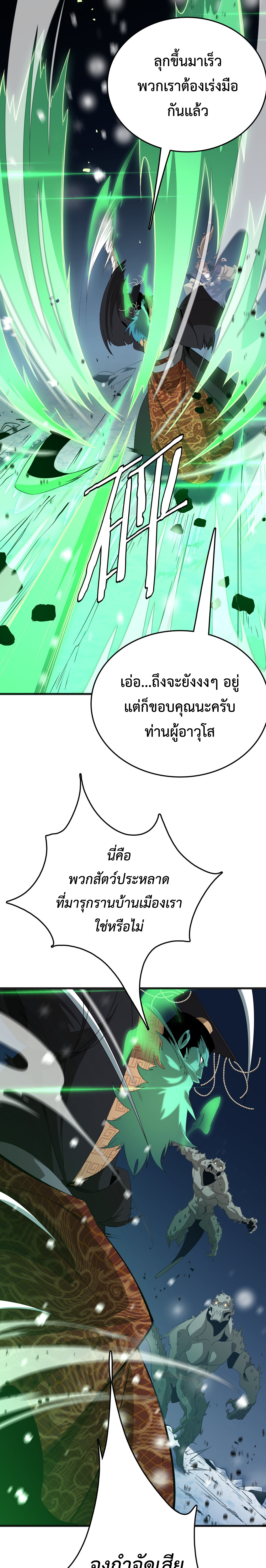 The Ten Thousand Clans Invasion: Guardian of the Rear ตอนที่ 20 หน้า 15