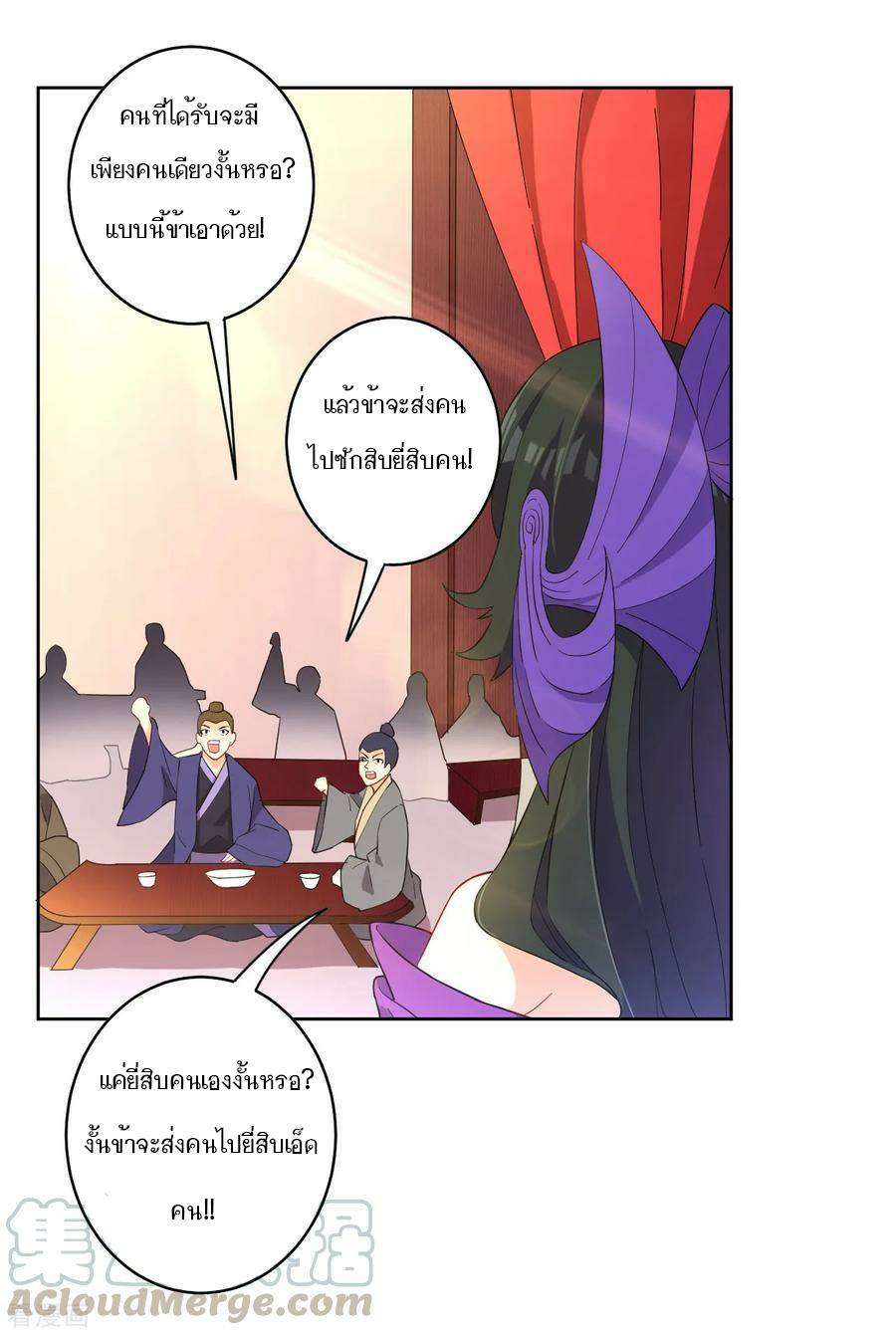 ข้ารับใช้ชั้นหนึ่ง ตอนที่ 27 หน้า 16