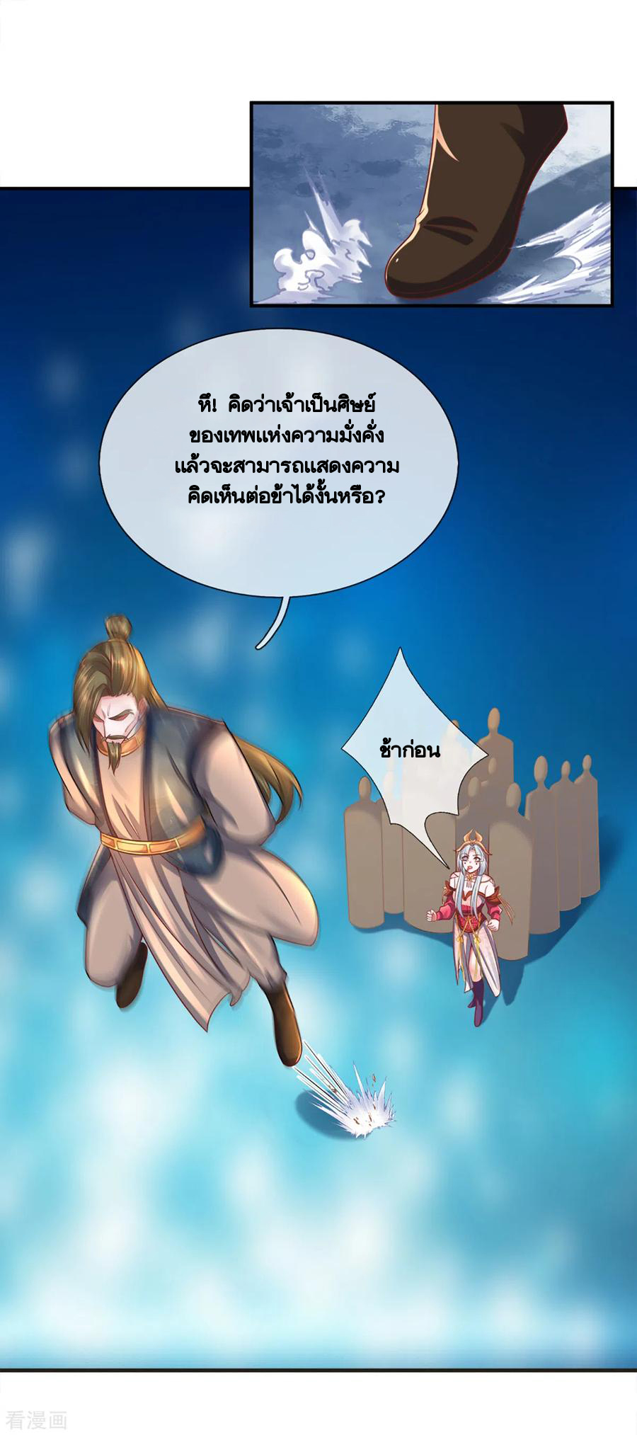 Shura Sword Sovereign ตอนที่ 172 หน้า 8