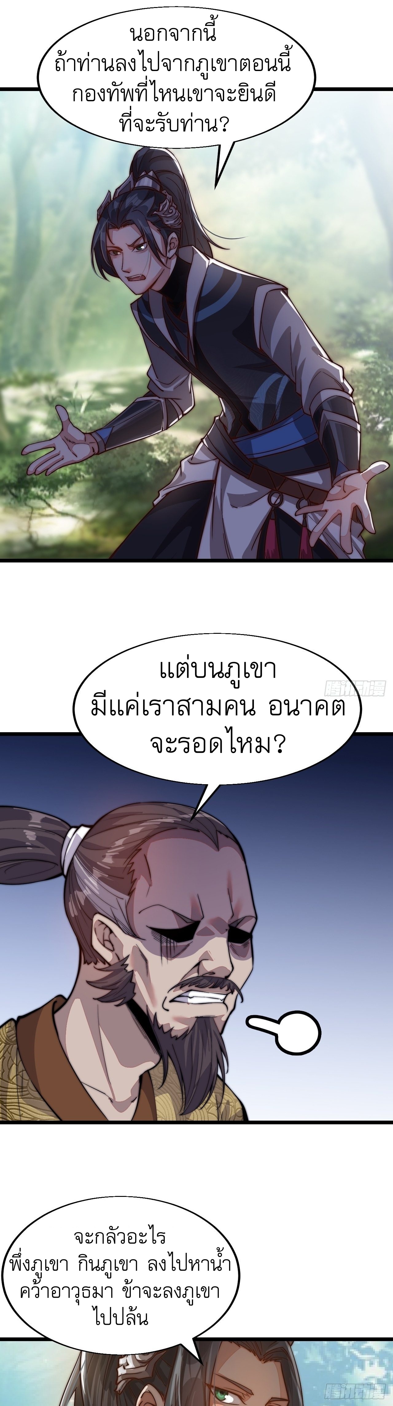 Starting a Mountain ตอนที่ 1 หน้า 66