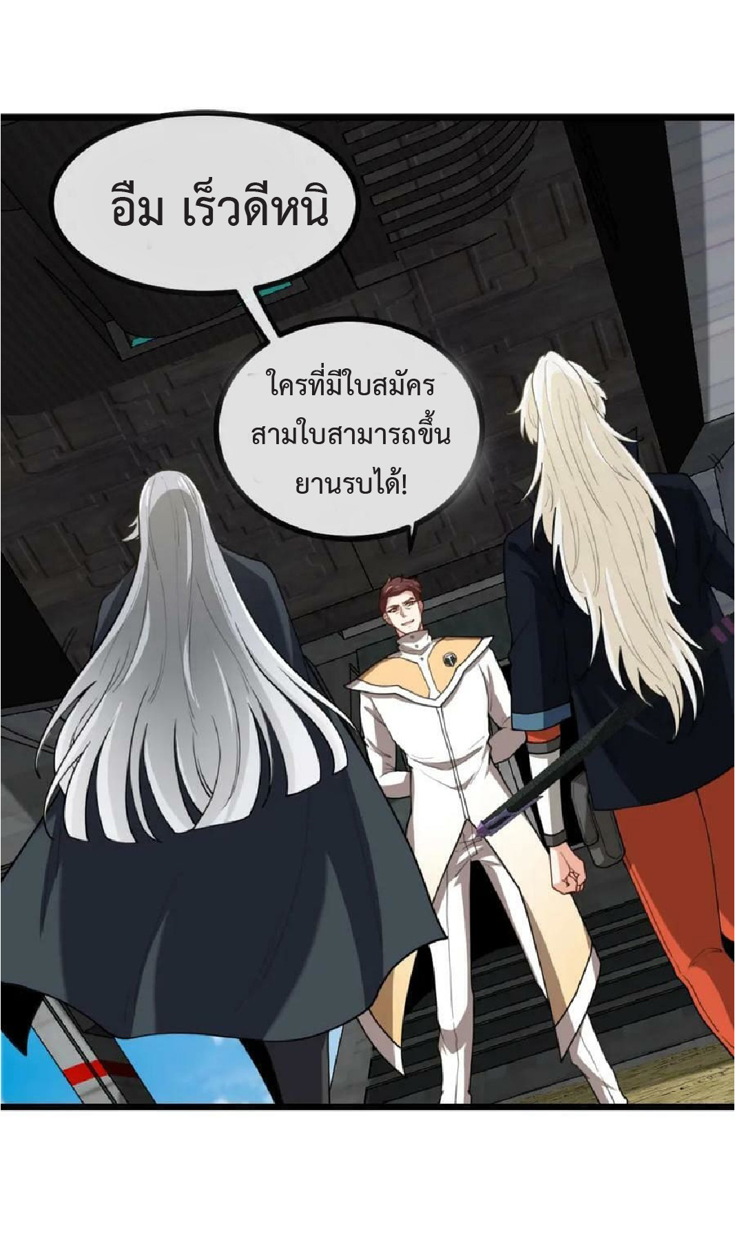 Super god system  ระบบสุดเทพ ตอนที่ 70 หน้า 35
