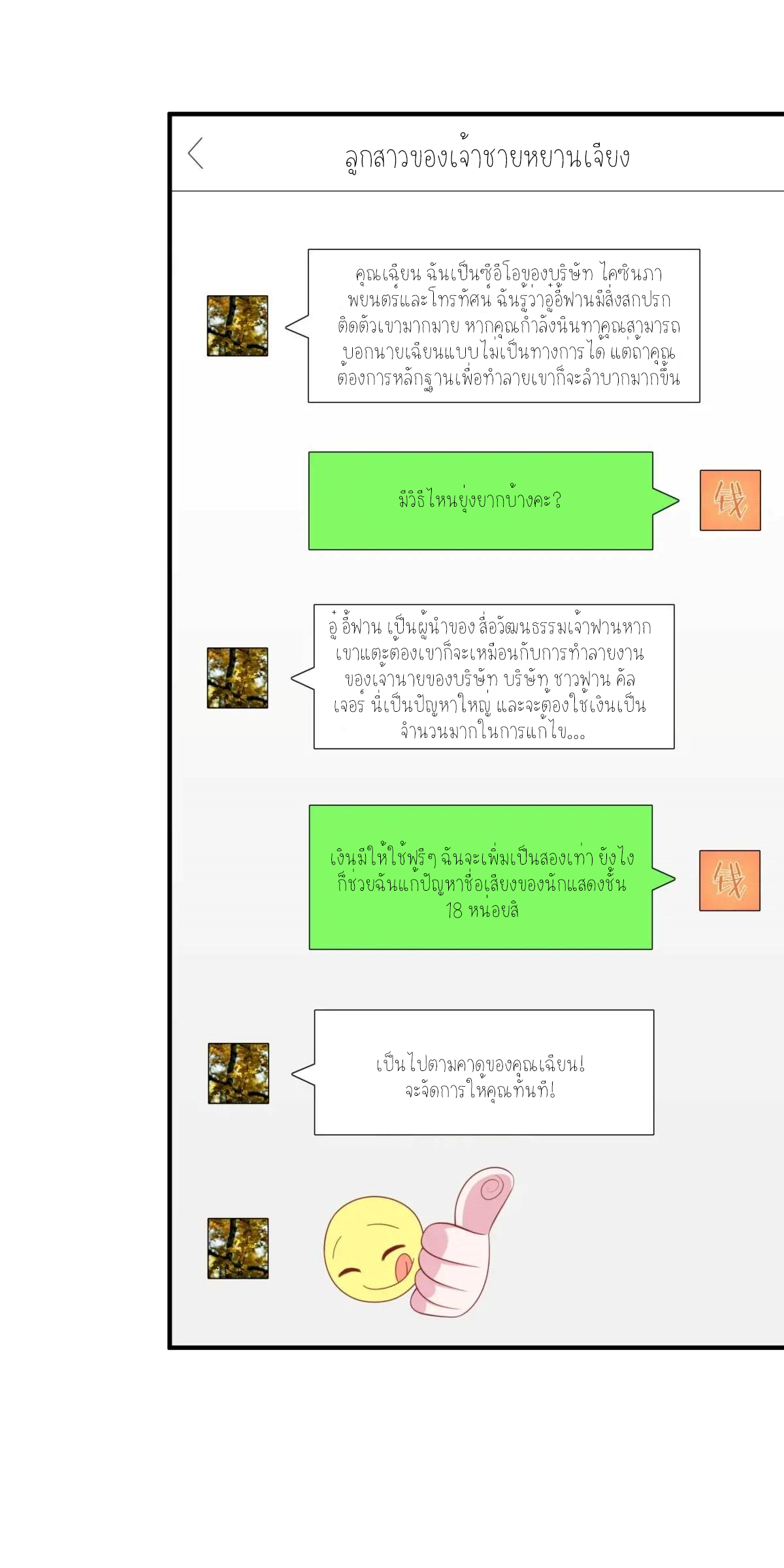 ผมไปเกาะสาวสวยกิน, แต่ตอนนี้ฉันเป็นคนร่ำรวยแล้ว~ ตอนที่ 57 หน้า 40