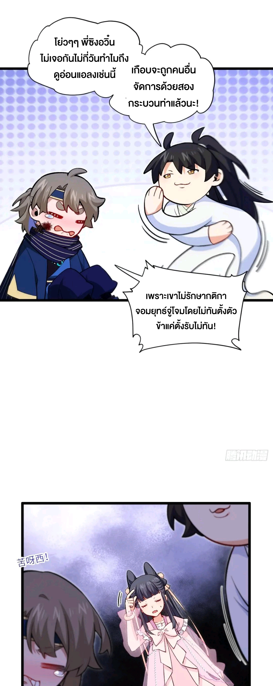 กำเนิดร่างเทวะบรรพกาล ตอนที่ 92 หน้า 32