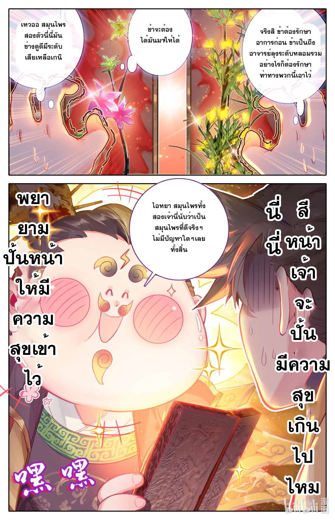 A record of a mortal's journey to immortality(ทันจีน) ตอนที่ 118 หน้า 13
