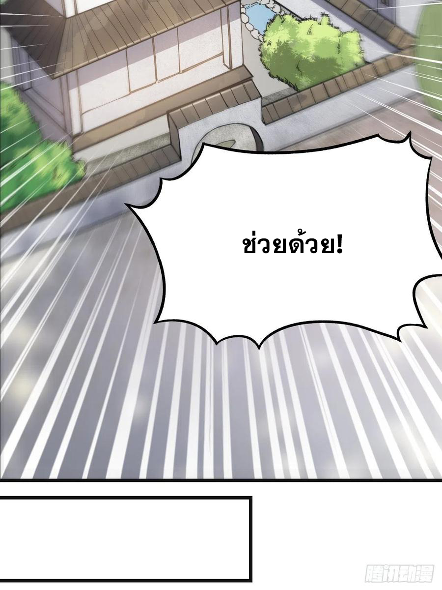 บุรุษที่มีโชค คงไม่ใช่ข้าแล้วแหละ ตอนที่ 31 หน้า 38