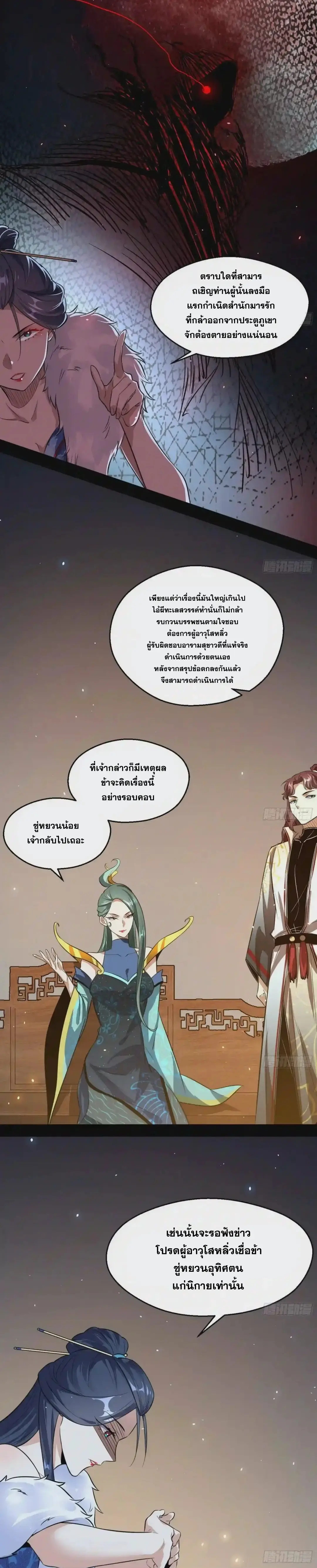 I'm an Evil God ข้าคือจักรพรรดิปีศาจ ตอนที่ 89 หน้า 11