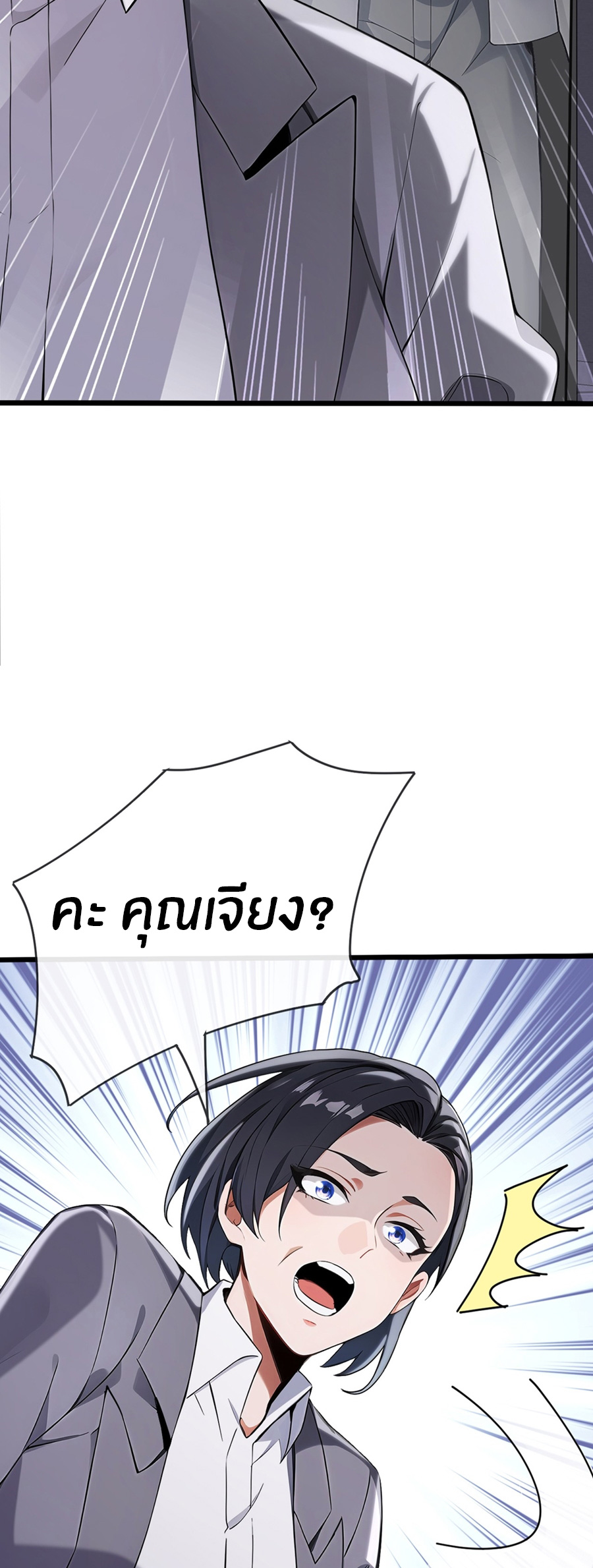 ลงจากภูเขาเพื่อมาเป็นเบ๊ภรรยา ตอนที่ 18 หน้า 3