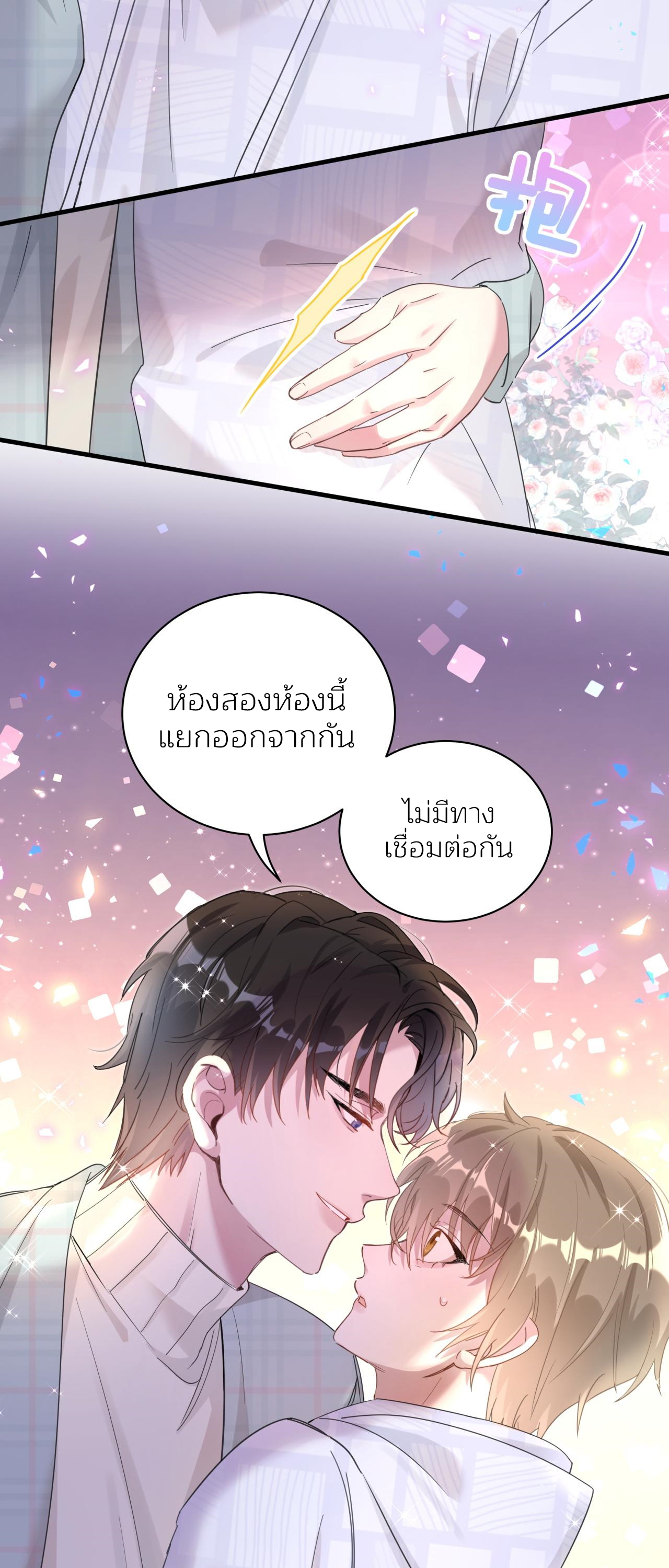 Get Married (BL) ตอนที่ 7 หน้า 3