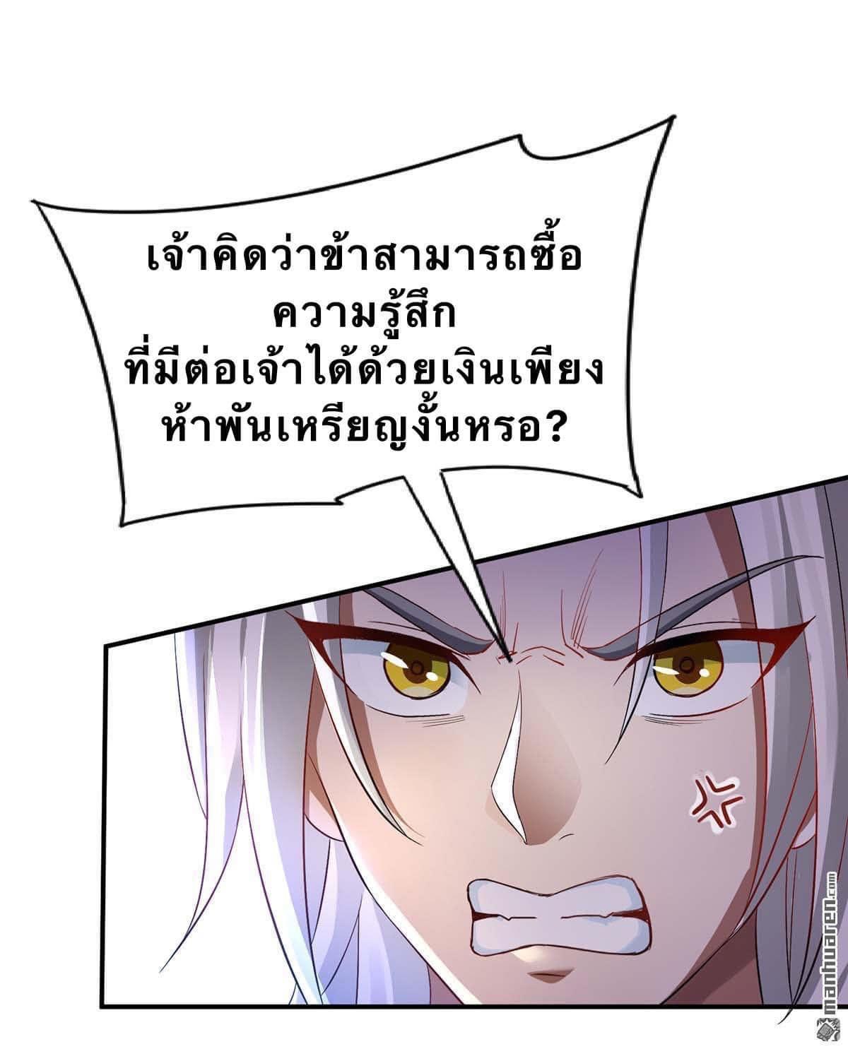 ระบบเทพเเห่งการกลืนกิน ตอนที่ 3 หน้า 5