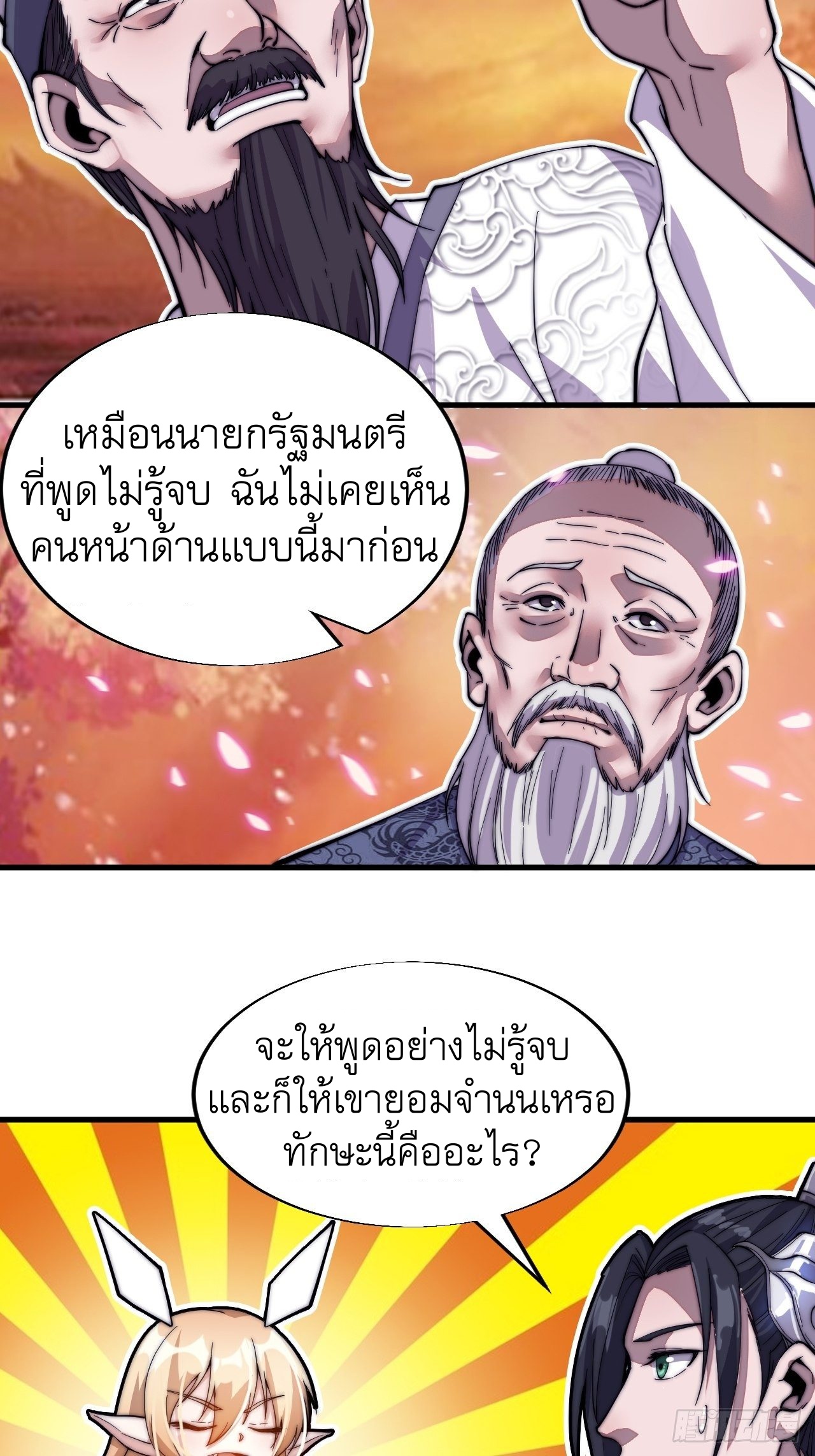 Starting a Mountain ตอนที่ 45 หน้า 12