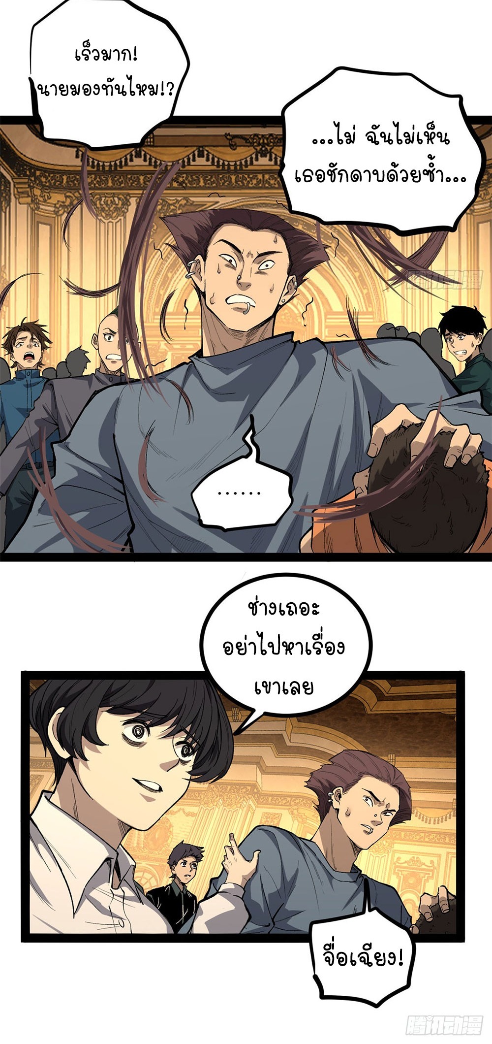 Gatekeeper of the Boundless World | ผู้พิทักษ์ประตูแห่งดินแดนไร้ขอบเขต ตอนที่ 70 หน้า 6