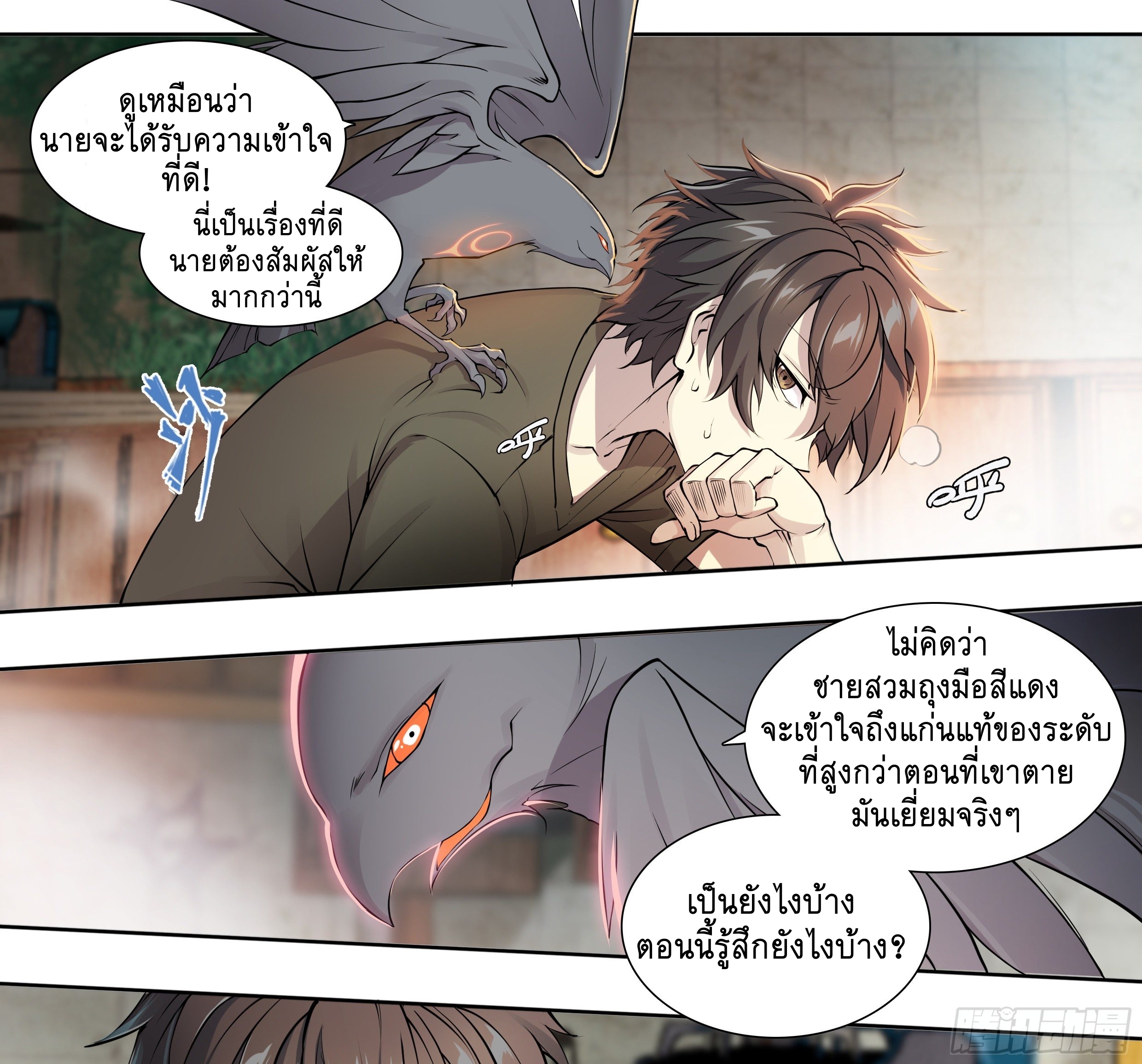 Apocalypse Forecast ตอนที่ 51 หน้า 17