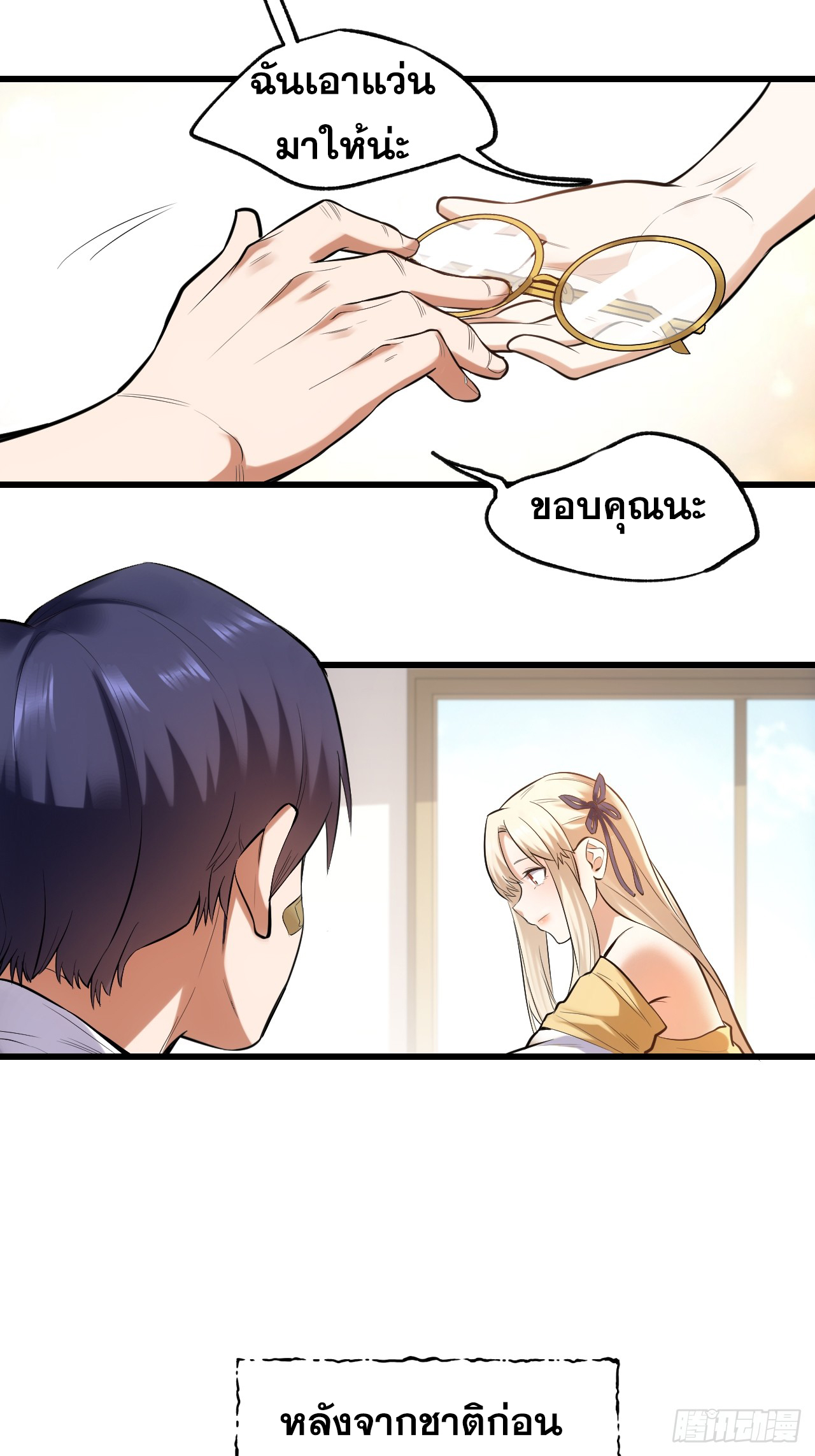 สุริยันและจันทรา ตอนที่ 4 หน้า 33