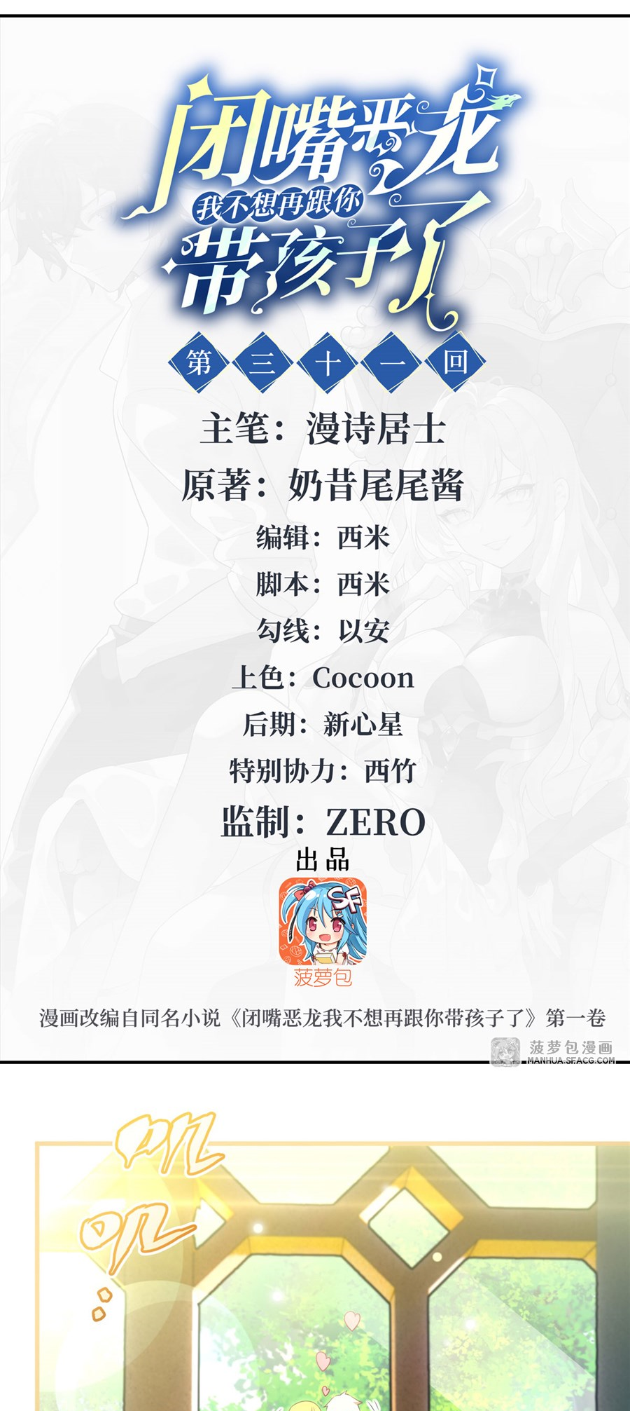 Shut Up, Evil Dragon! I don't want to raise a child with you anymore ตอนที่ 32 หน้า 2