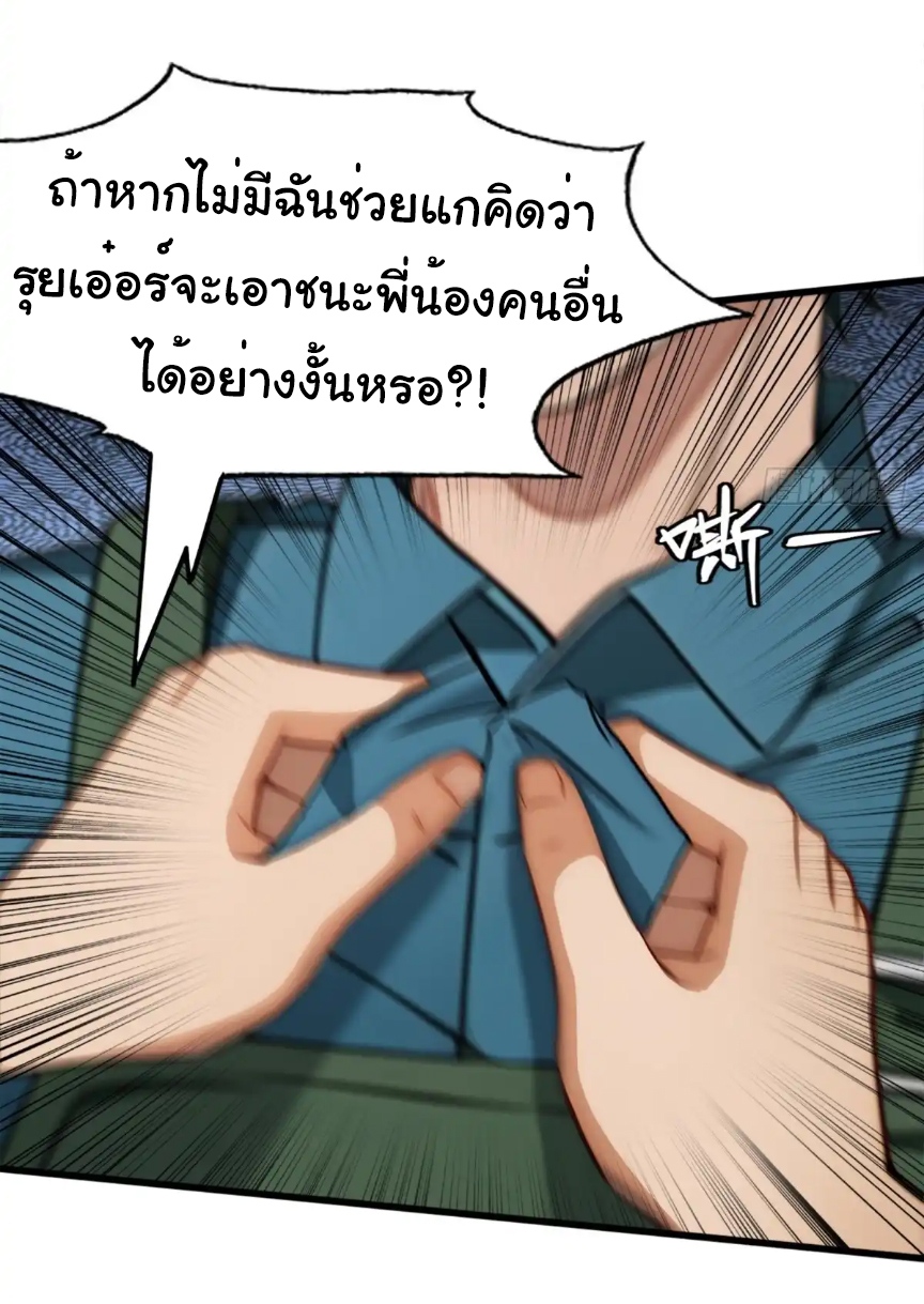 ภรรยาจักรพรรดินีกับสามีขยะ ตอนที่ 16 หน้า 15