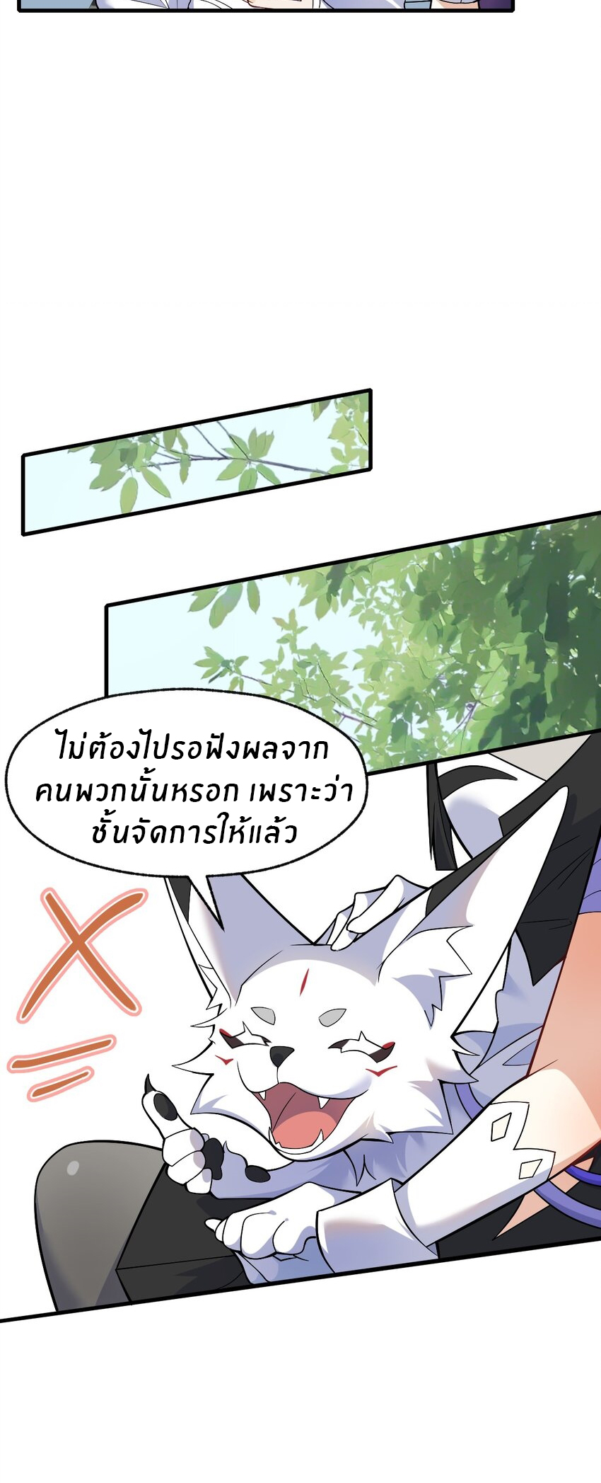 Purifying the world begins with bathing ตอนที่ 13 หน้า 29