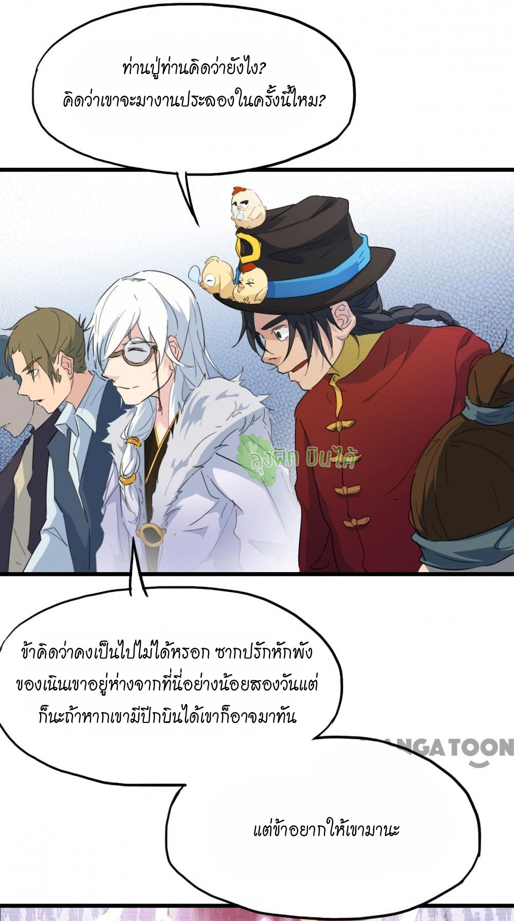 เลือดมังกร ตอนที่ 12 หน้า 34