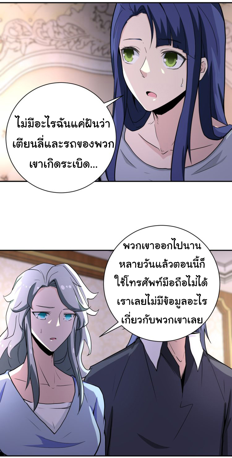 Apocalyptic Super System ตอนที่ 162 หน้า 7