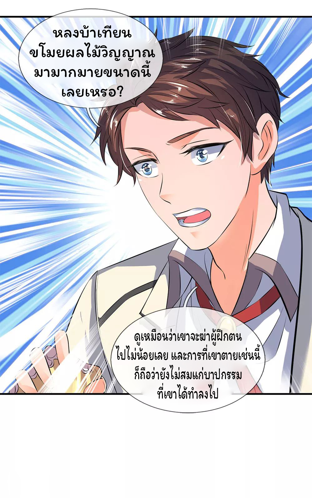 ราชาเทพนิรันดร์ (Eternal god king) ตอนที่ 15 หน้า 20