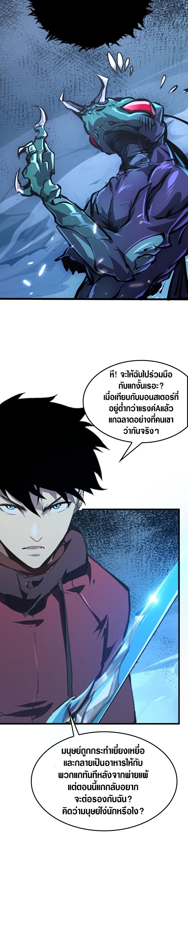 Rise From The Rubble |  เศษซากวันสิ้นโลก ตอนที่ 148 หน้า 16