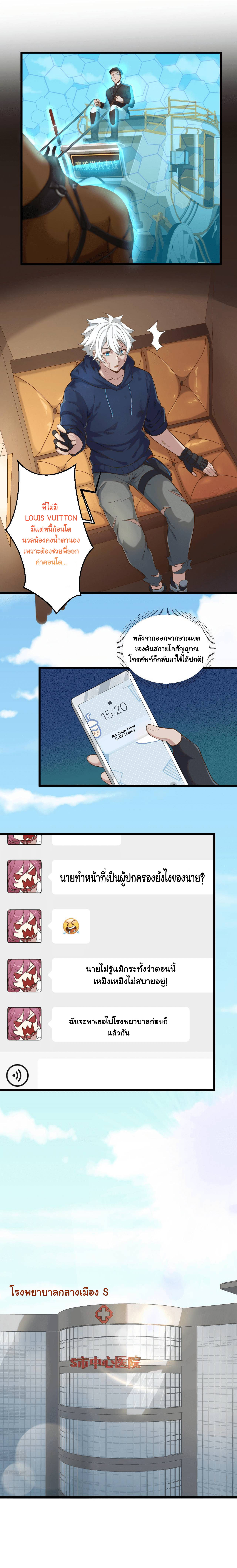 Game Invade The World ตอนที่ 13 หน้า 4