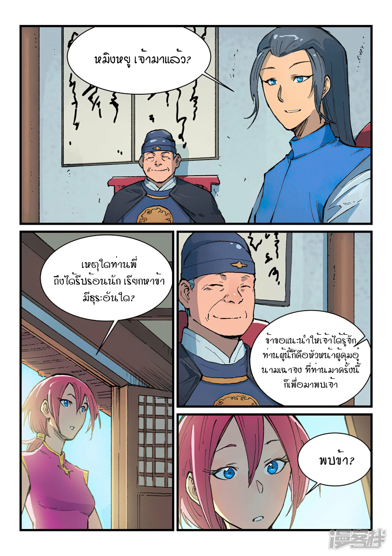 Star Martial God Techniquer ตอนที่ 391 หน้า 4