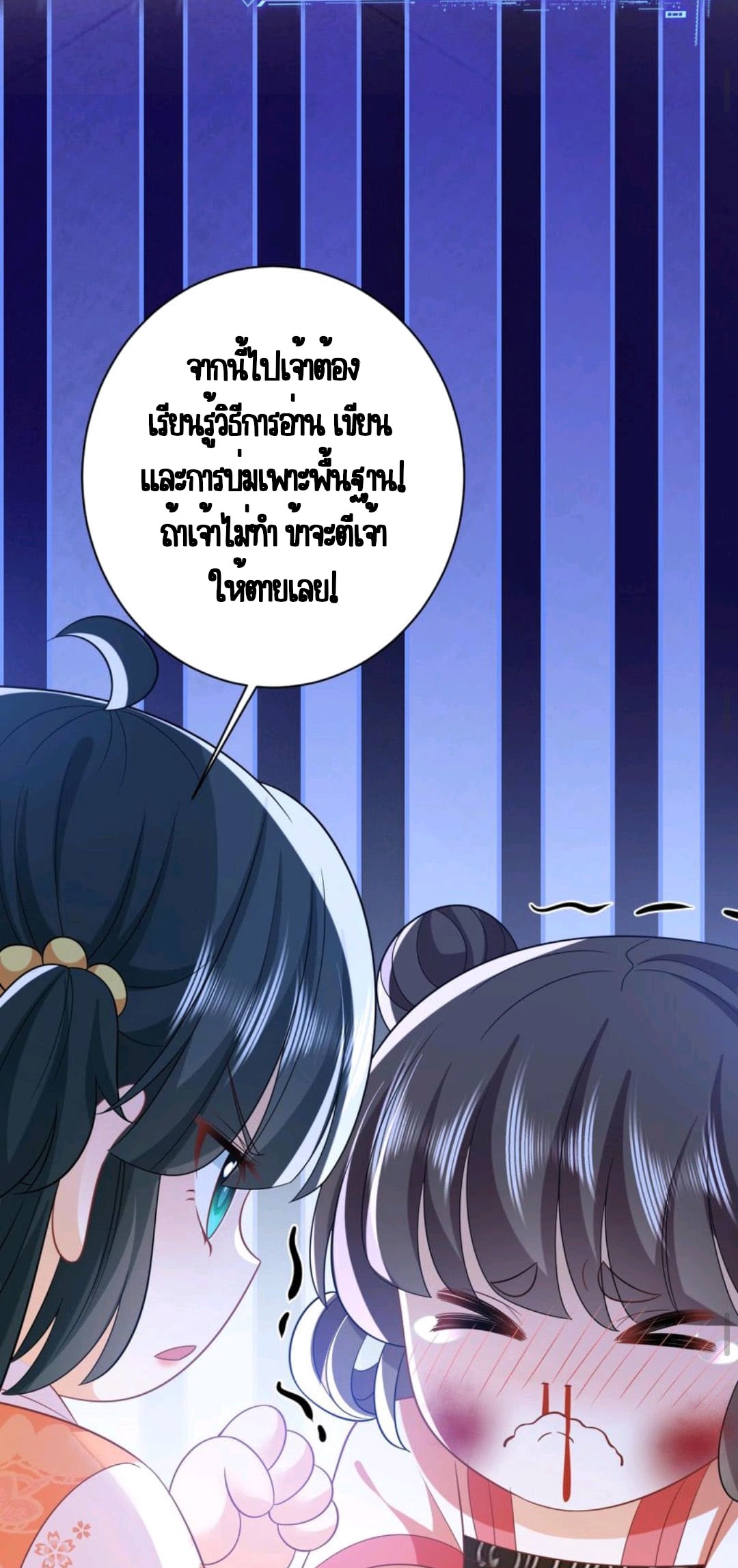 ชีวิตนี้ของเจ้าข้าจ่ายเอง มาบ้าด้วยกันเถอะ! ตอนที่ 54 หน้า 29