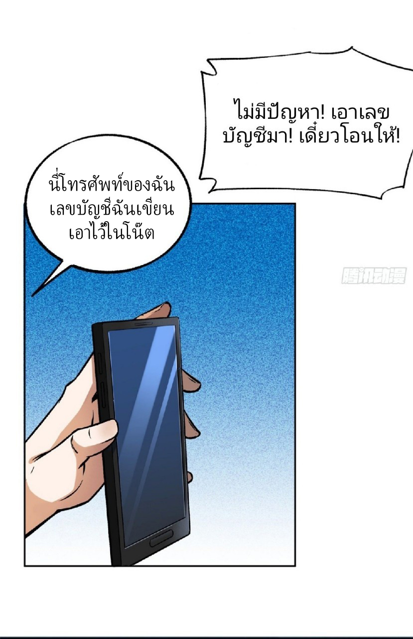 ยอดคนอัจฉริยะ ซุปเปอร์ไวรัสกลายพันธุ์ ตอนที่ 16 หน้า 18