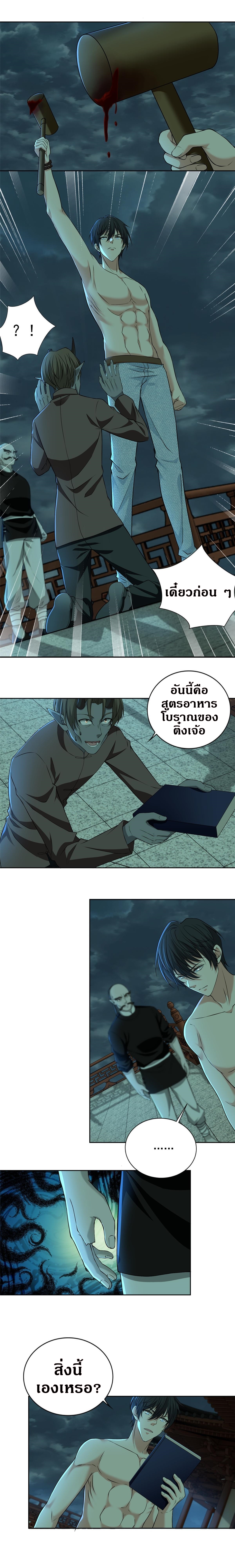 บุรุษไปรษณีย์ไม่จำกัด ตอนที่ 288 หน้า 4