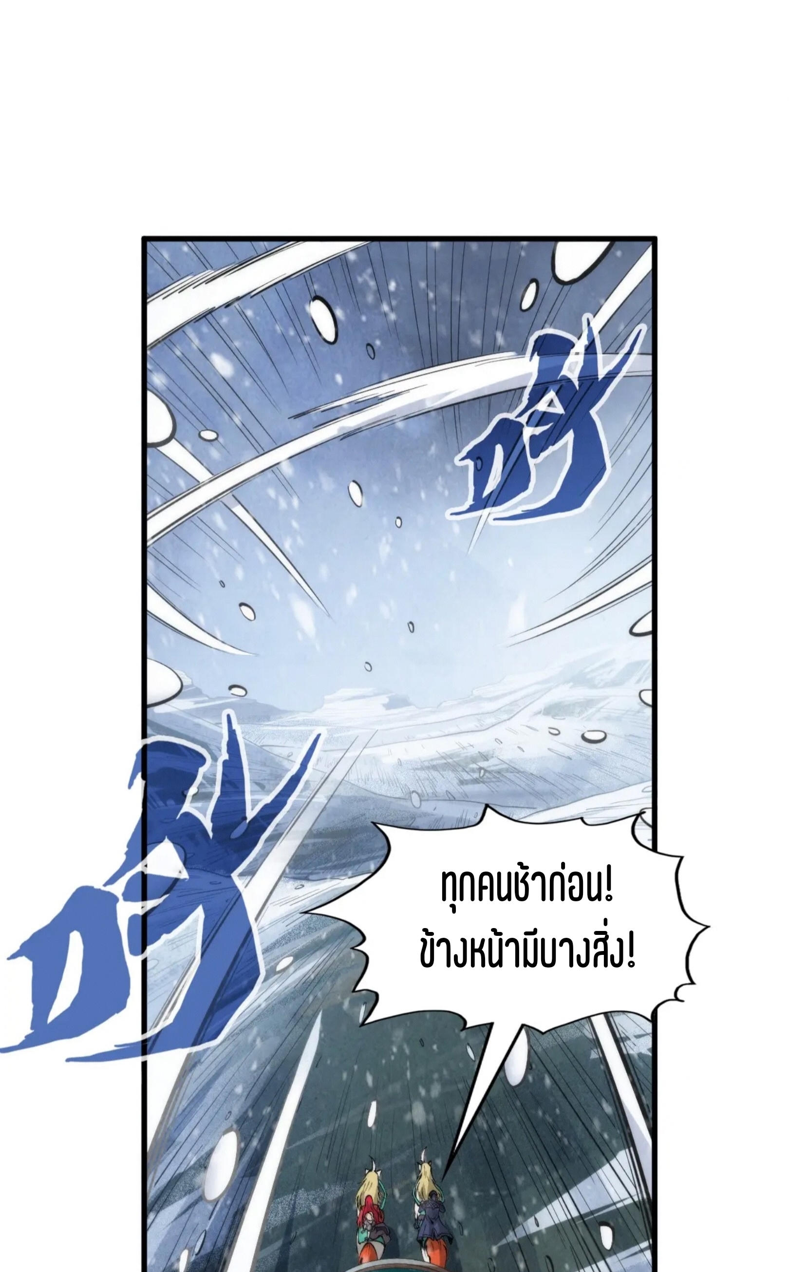 มหาเทพนิรันดร์กาล ตอนที่ 202 หน้า 31