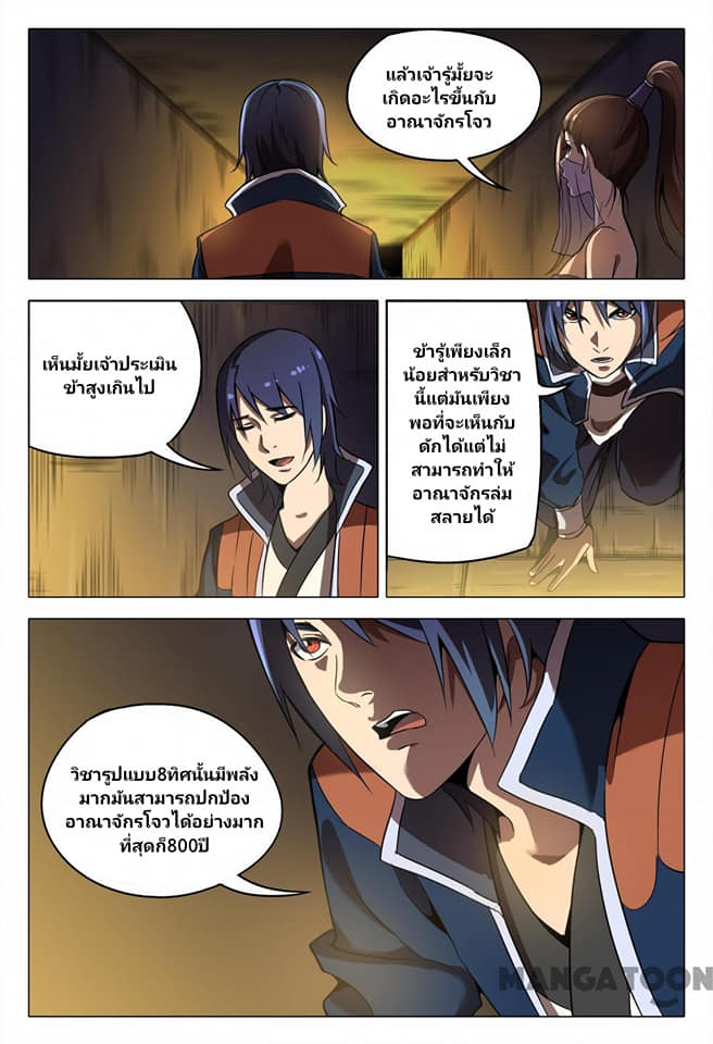 เจ้าแห่งอาณาจักรในตำนาน  Master of Legendary Realms ตอนที่ 99 หน้า 4