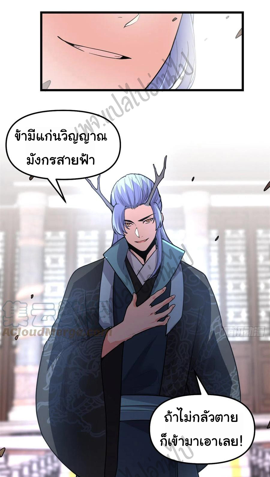 I might be a fake fairy ตอนที่ 160 หน้า 12