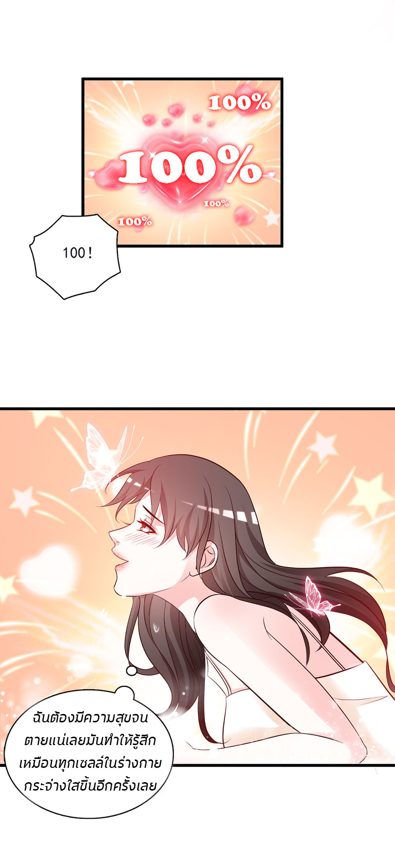 ราชาดอกไม้อมตะ ตอนที่ 7 หน้า 19
