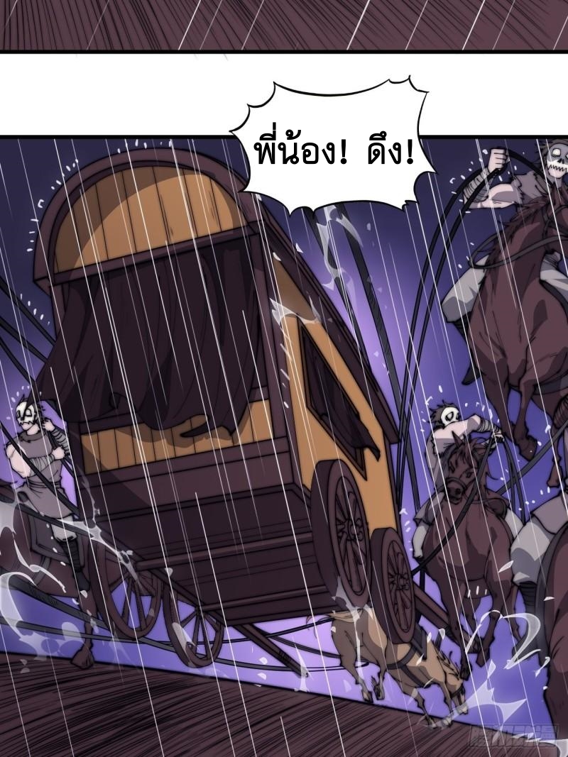 Starting a Mountain ตอนที่ 258 หน้า 29