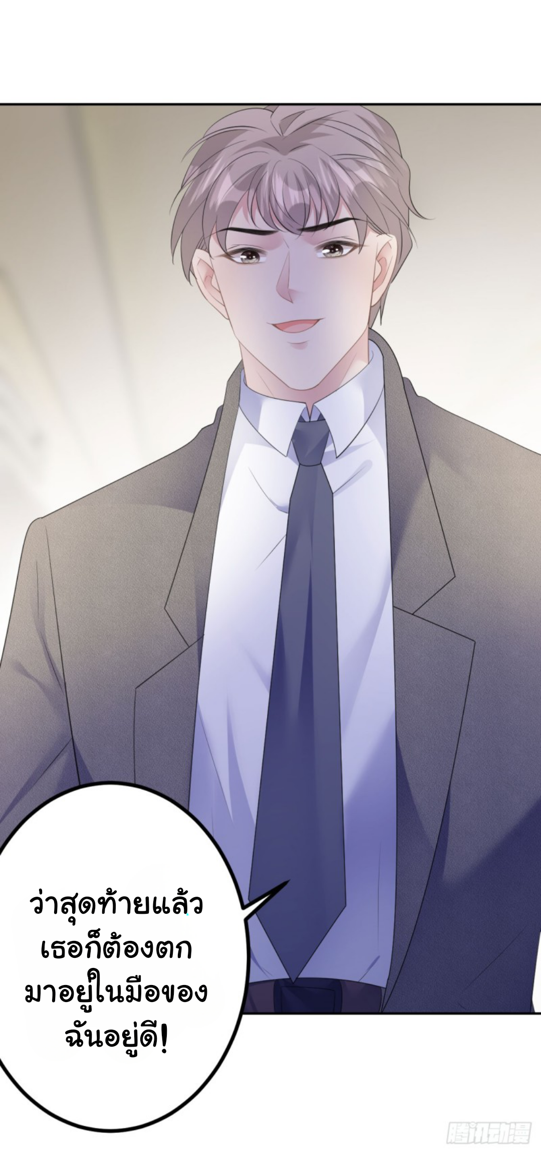 ดั่งไฟรักที่แผดเผา ตอนที่ 25 หน้า 8