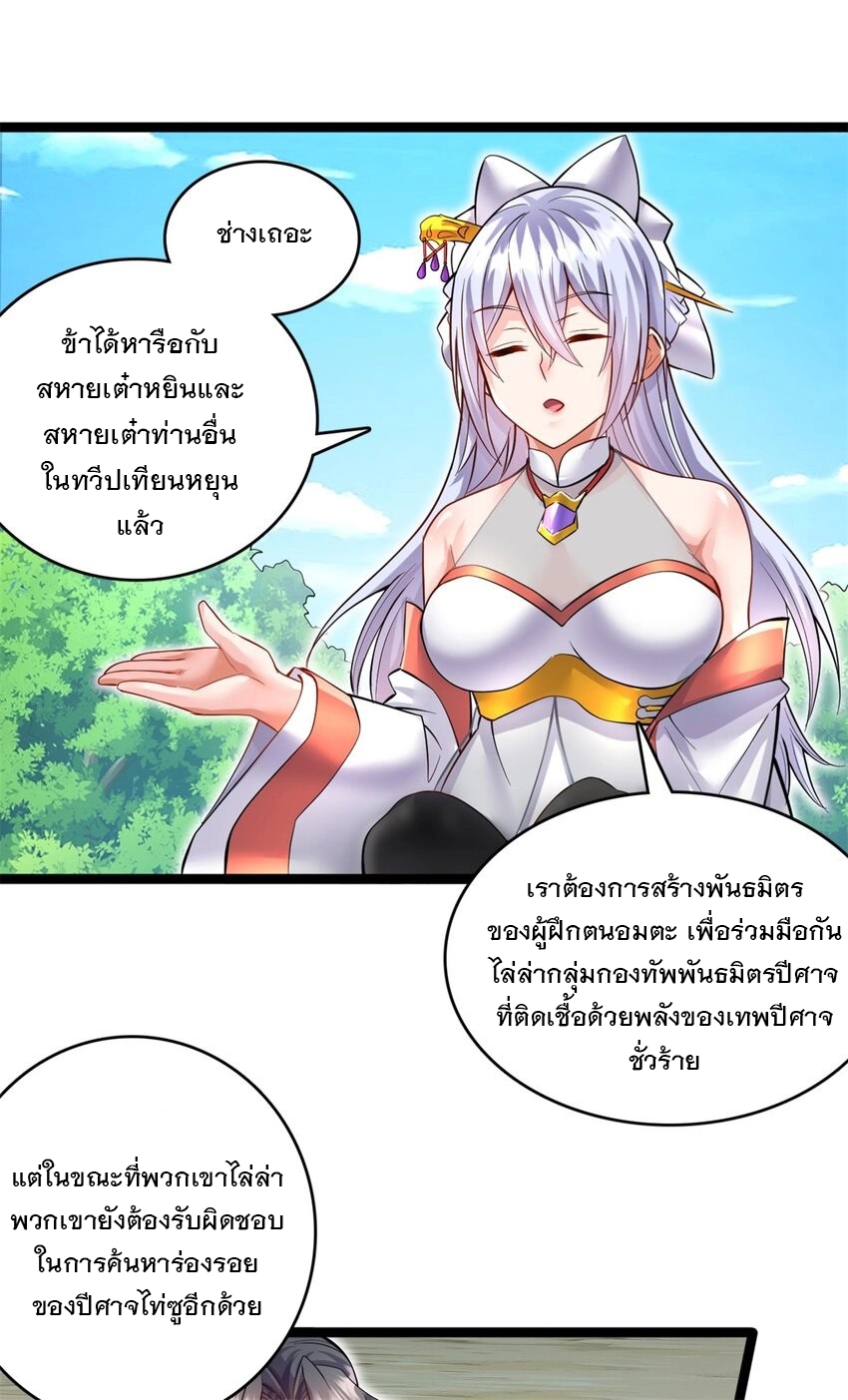 ด้วยเขตแดนกระบี่ ข้าสามารถเป็นเซียนกระบี่ได้ ตอนที่ 68 หน้า 7