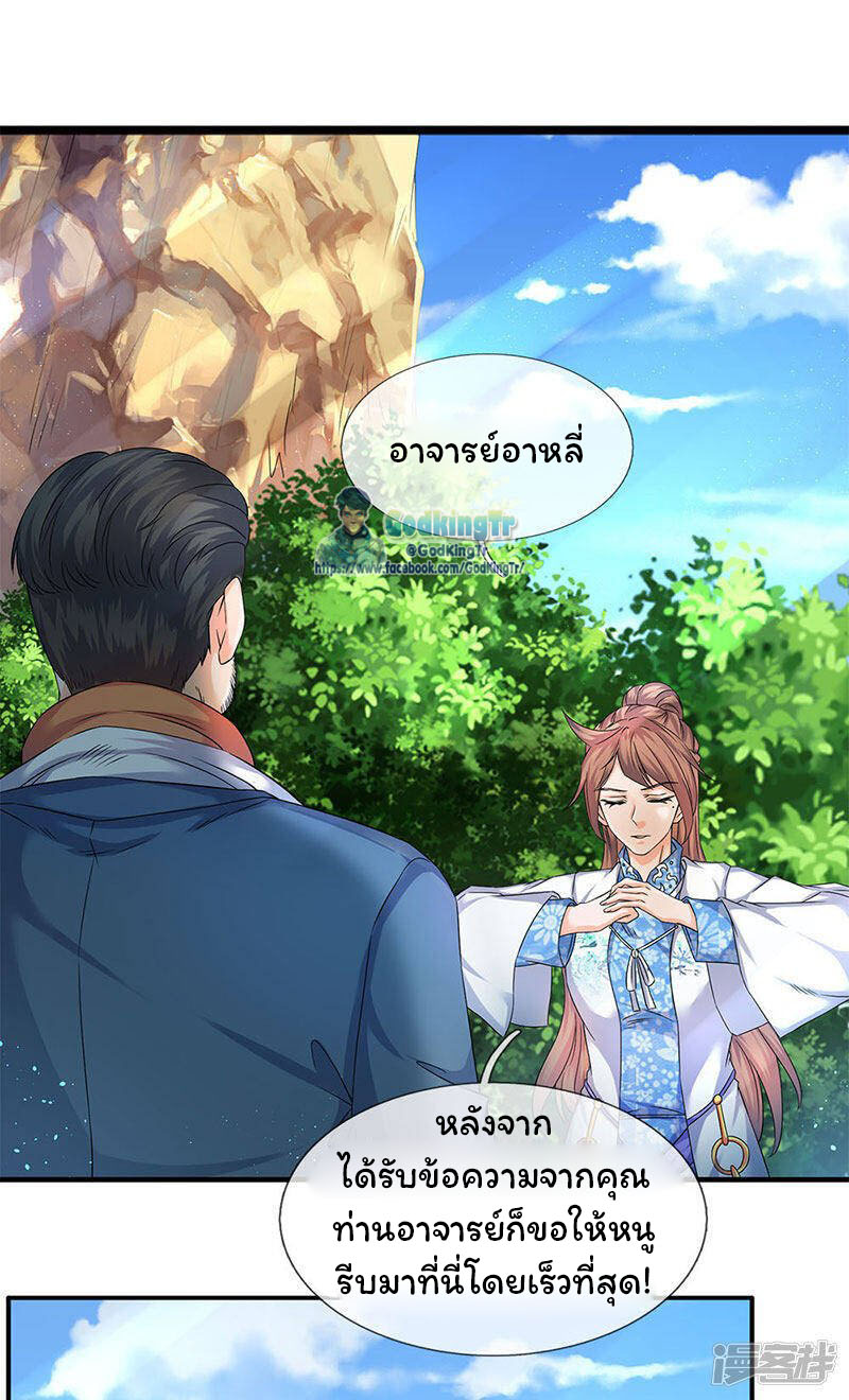 ราชาเทพนิรันดร์ (Eternal god king) ตอนที่ 121 หน้า 10