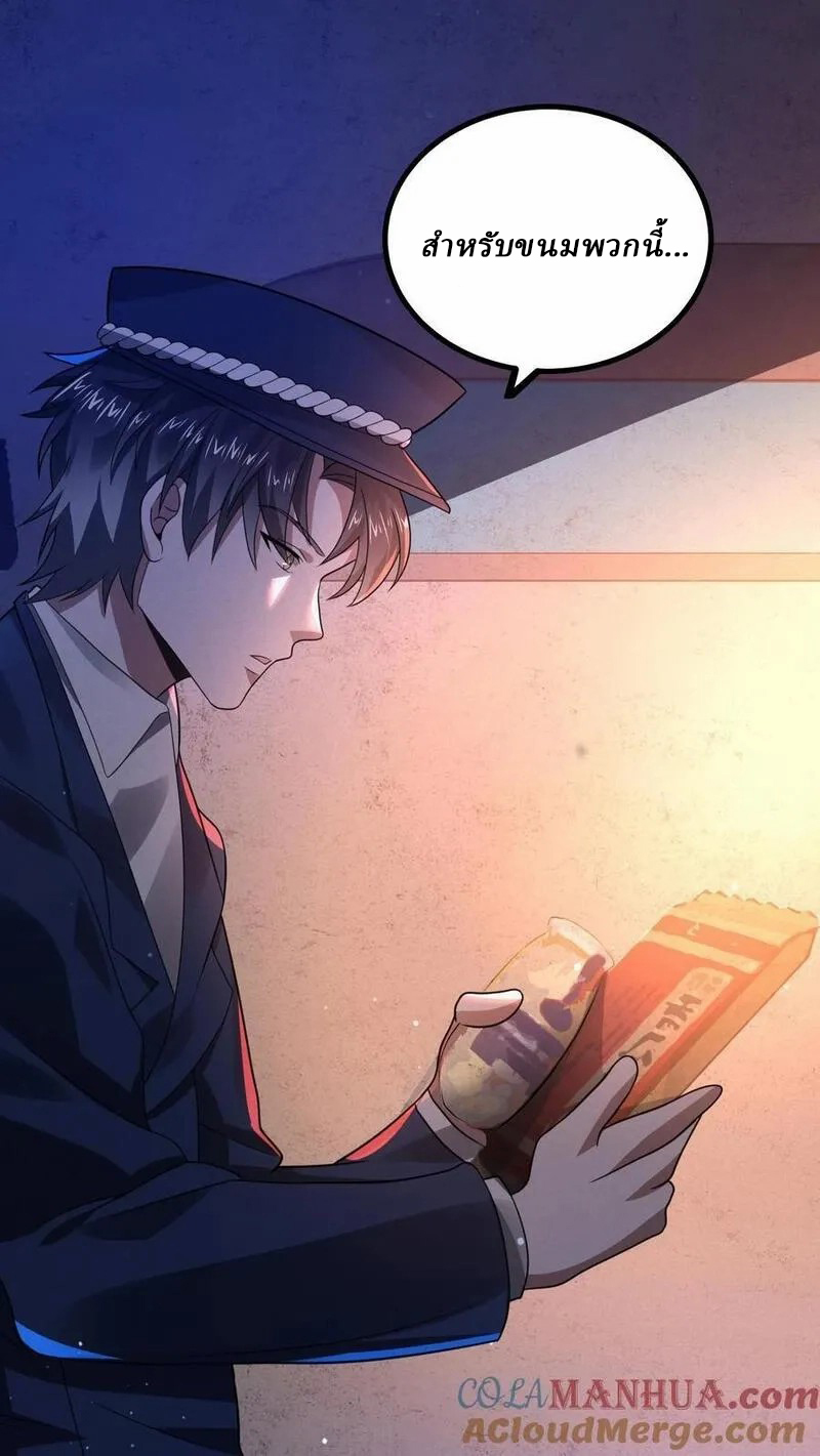 SSS-rank Invincible War God ตอนที่ 25 หน้า 5