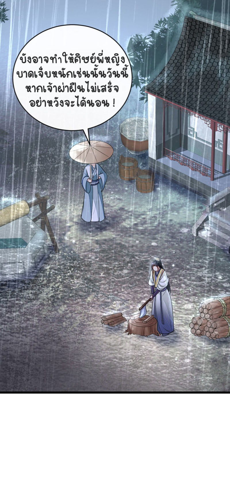 ระบบเปลี่ยนชะตายัยตัวร้าย ตอนที่ 23 หน้า 38