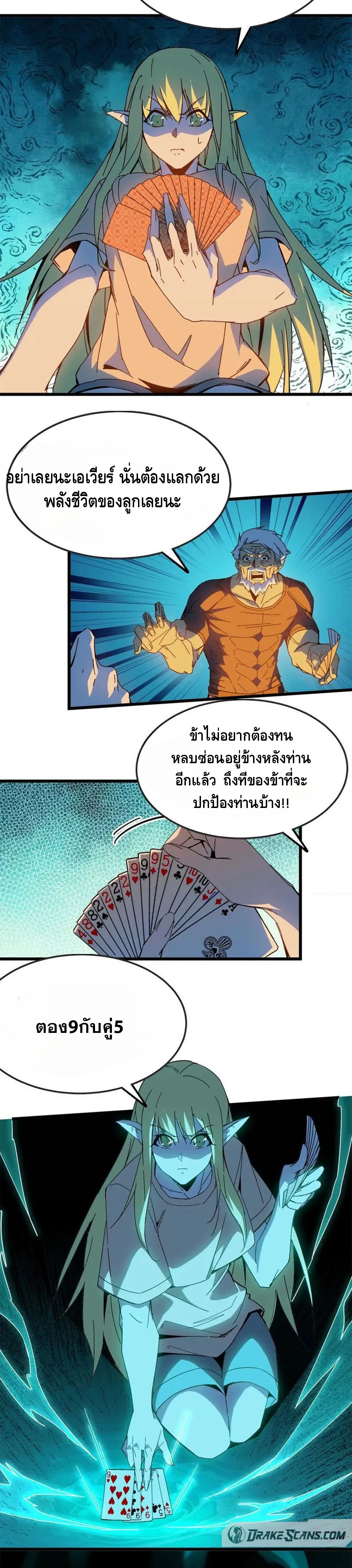 ราชินีปีศาจ (勇者X女魔王) ตอนที่ 13 หน้า 13