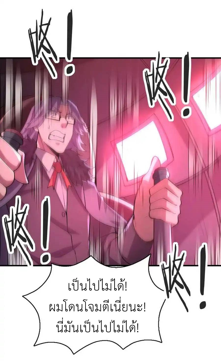 My Harem Is Entirely Female Demon Villains ตอนที่ 69 หน้า 21
