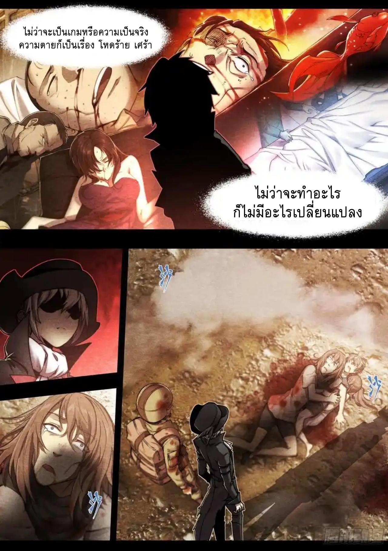 Apocalypse Forecast ตอนที่ 139 หน้า 16