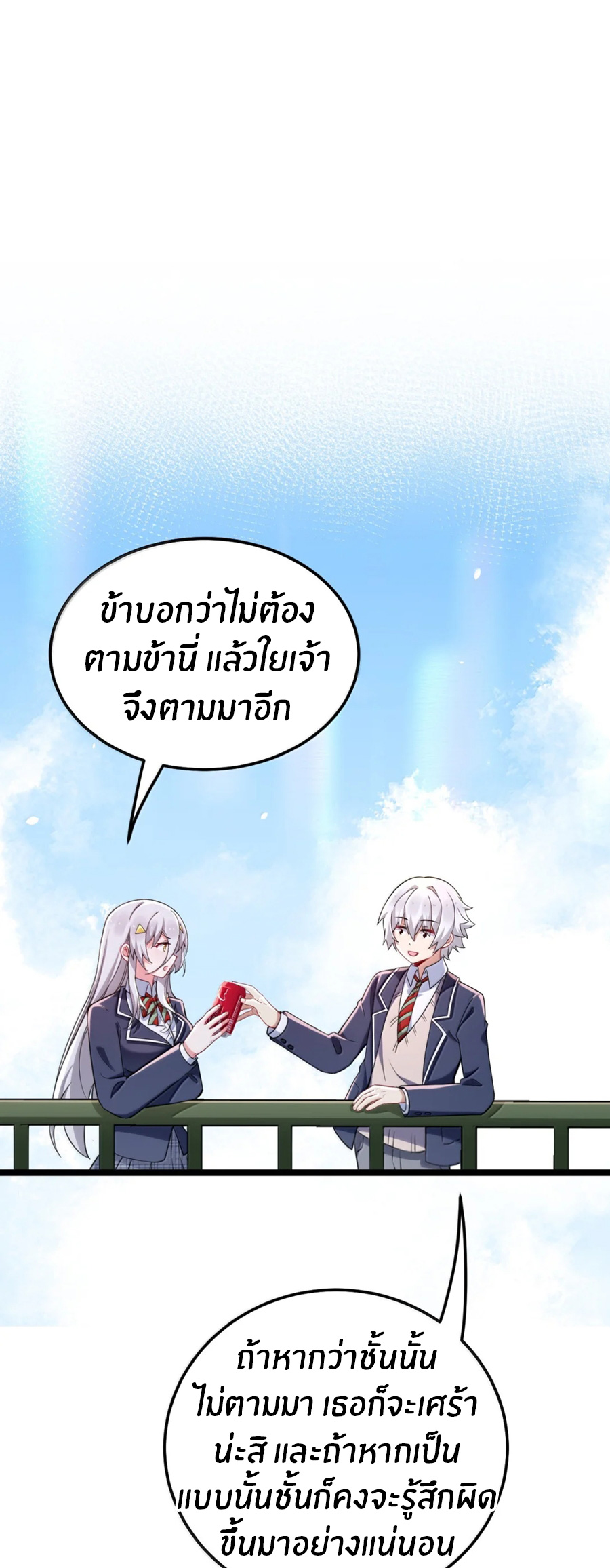 Immortal Me And Eldritch Wife ตอนที่ 78 หน้า 25