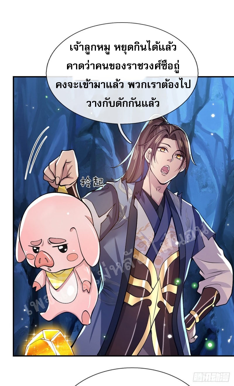 ราชันย์เทพยุทธ์มังกรผงาดฟ้า ตอนที่ 22 หน้า 12