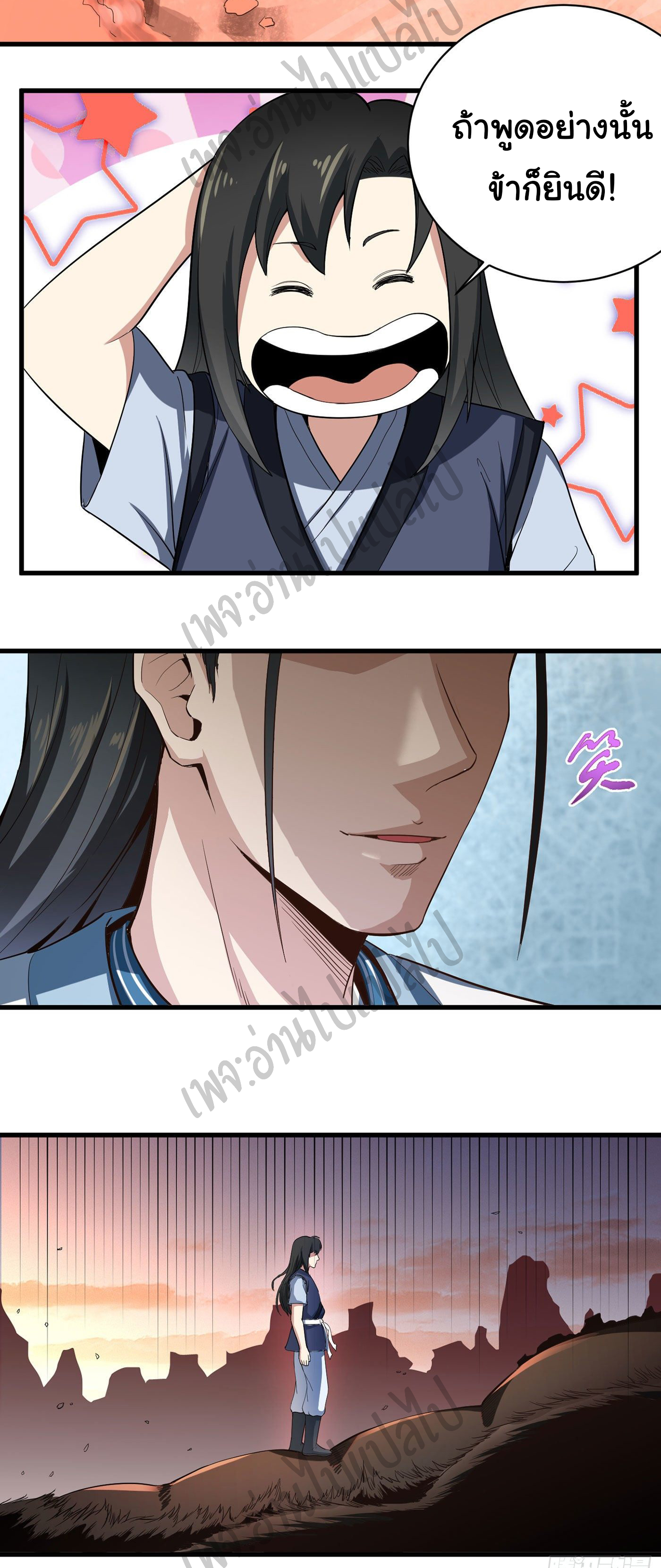 Valkyrie Supreme ตอนที่ 23 หน้า 13